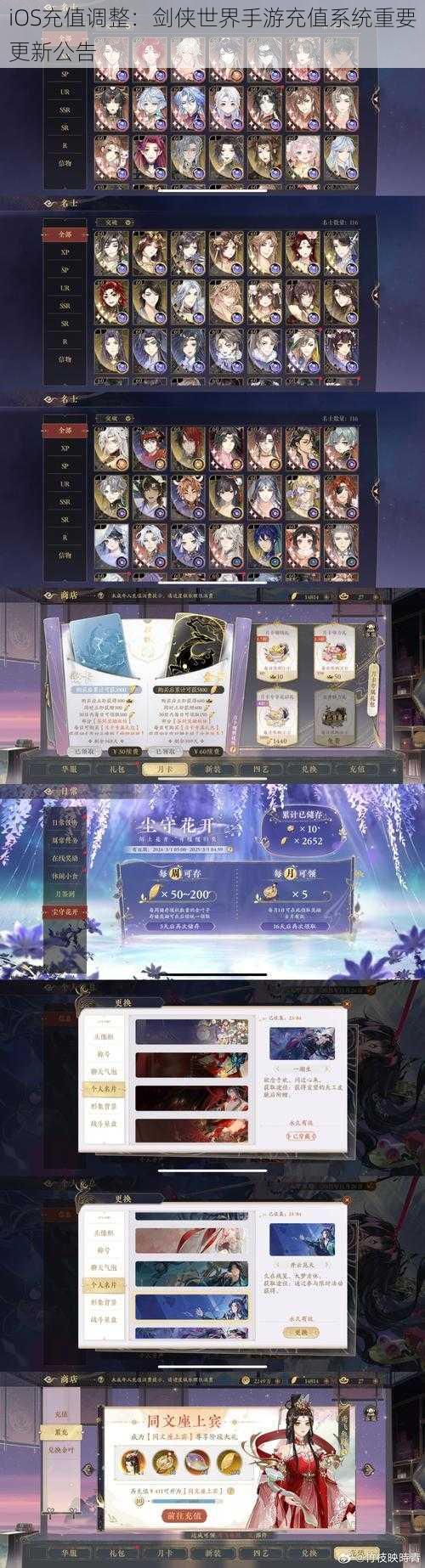 iOS充值调整:剑侠世界手游充值系统重要更新公告