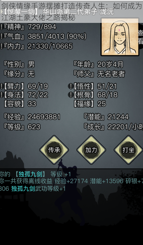 剑侠情缘手游摆摊打造传奇人生:如何成为江湖土豪大佬之路揭秘