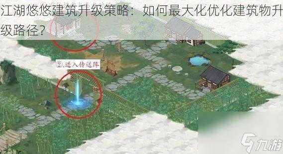 江湖悠悠建筑升级策略:如何最大化优化建筑物升级路径?