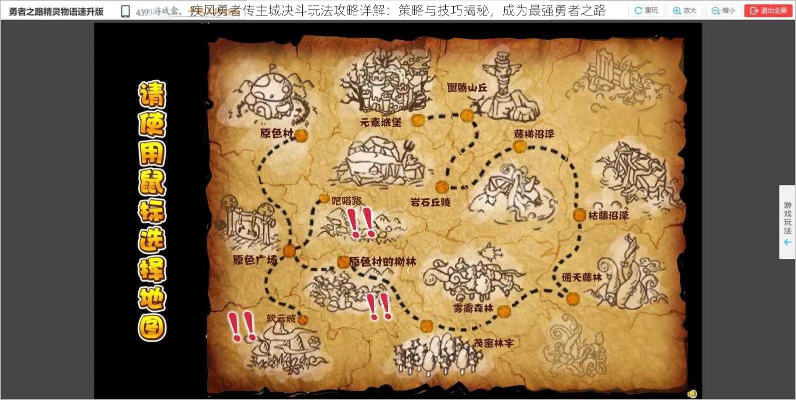 疾风勇者传主城决斗玩法攻略详解:策略与技巧揭秘,成为最强勇者之路