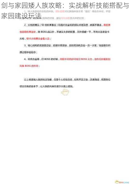 剑与家园矮人族攻略:实战解析技能搭配与家园建设玩法