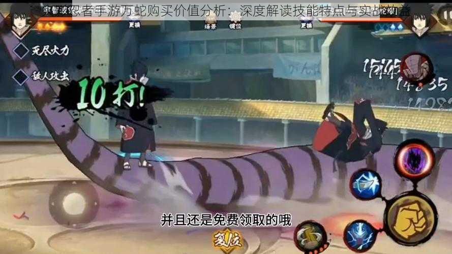 火影忍者手游万蛇购买价值分析:深度解读技能特点与实战效益