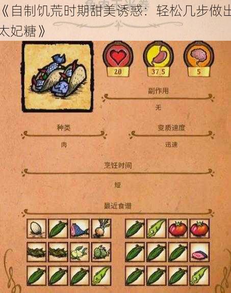 《自制饥荒时期甜美诱惑:轻松几步做出太妃糖》