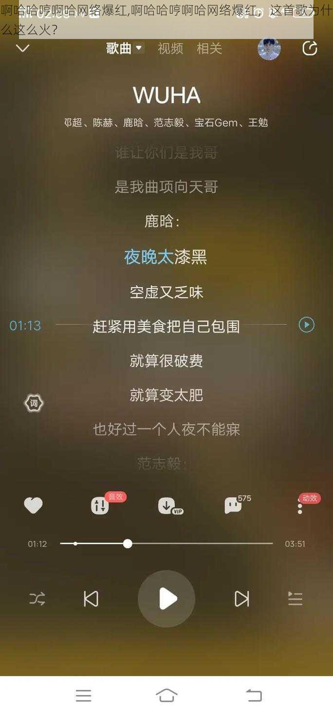啊哈哈哼啊哈网络爆红,啊哈哈哼啊哈网络爆红,这首歌为什么这么火?