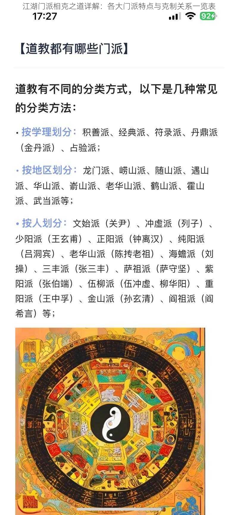 江湖门派相克之道详解:各大门派特点与克制关系一览表