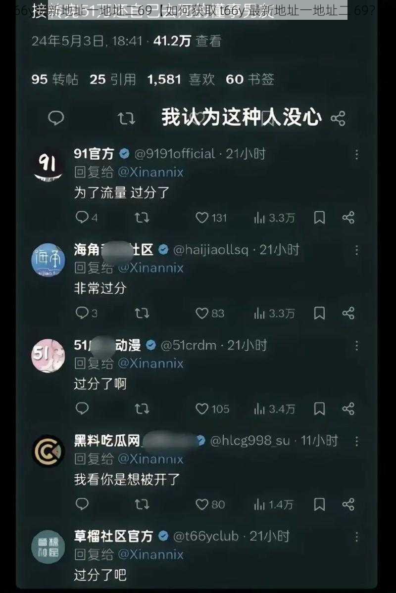 t66y最新地址一地址二69【如何获取 t66y 最新地址一地址二 69?】
