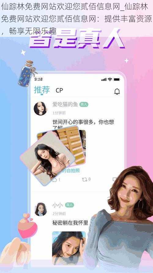仙踪林免费网站欢迎您贰佰信息网_仙踪林免费网站欢迎您贰佰信息网:提供丰富资源,畅享无限乐趣