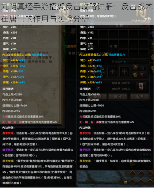 九阴真经手游招架反击攻略详解:反击战术在唐门的作用与实战分析