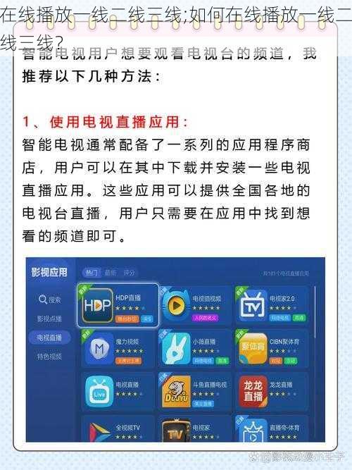 在线播放一线二线三线;如何在线播放一线二线三线?
