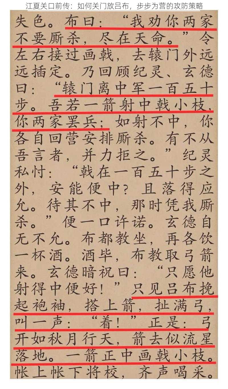 江夏关口前传:如何关门放吕布,步步为营的攻防策略
