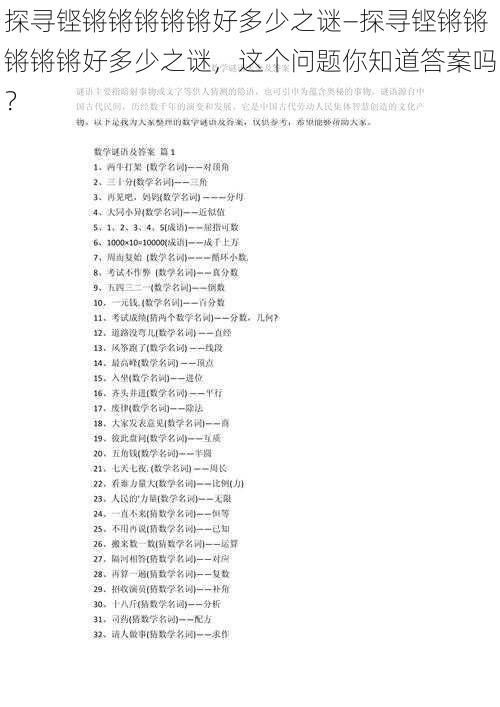 探寻铿锵锵锵锵锵好多少之谜—探寻铿锵锵锵锵锵好多少之谜,这个问题你知道答案吗?