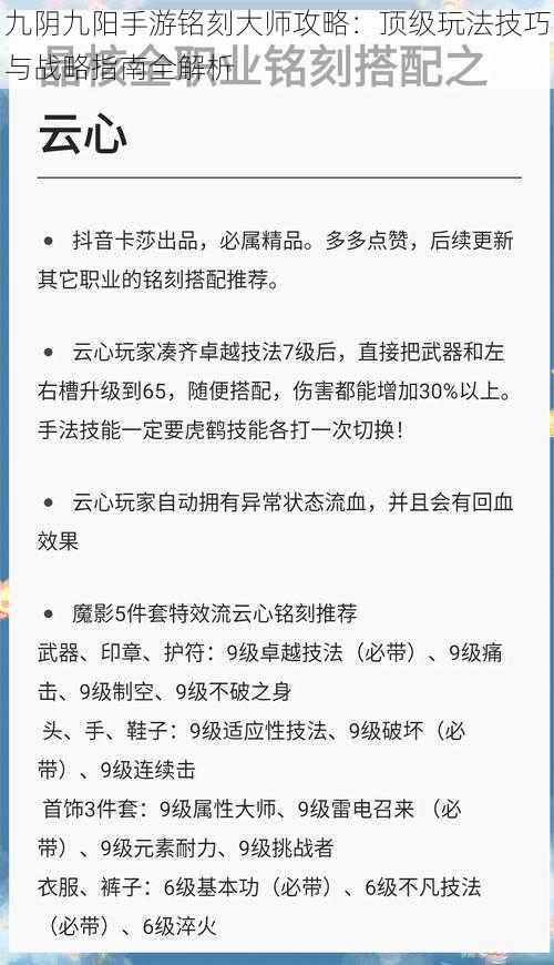 九阴九阳手游铭刻大师攻略:顶级玩法技巧与战略指南全解析