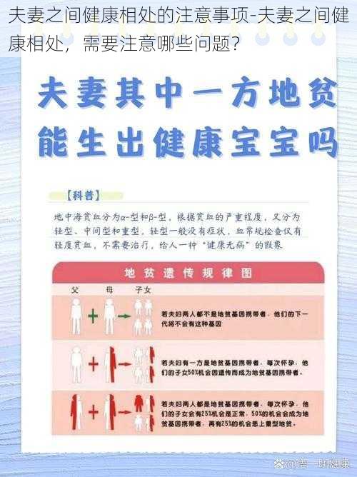 夫妻之间健康相处的注意事项-夫妻之间健康相处,需要注意哪些问题?