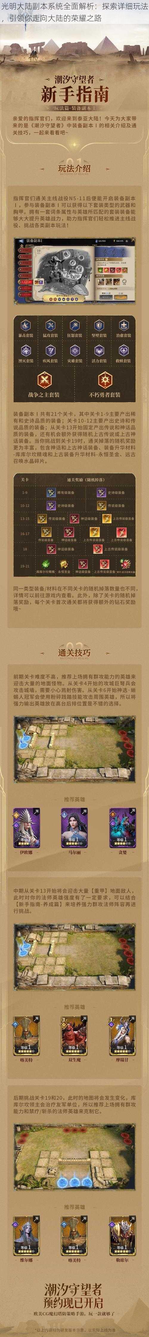 光明大陆副本系统全面解析:探索详细玩法,引领你走向大陆的荣耀之路
