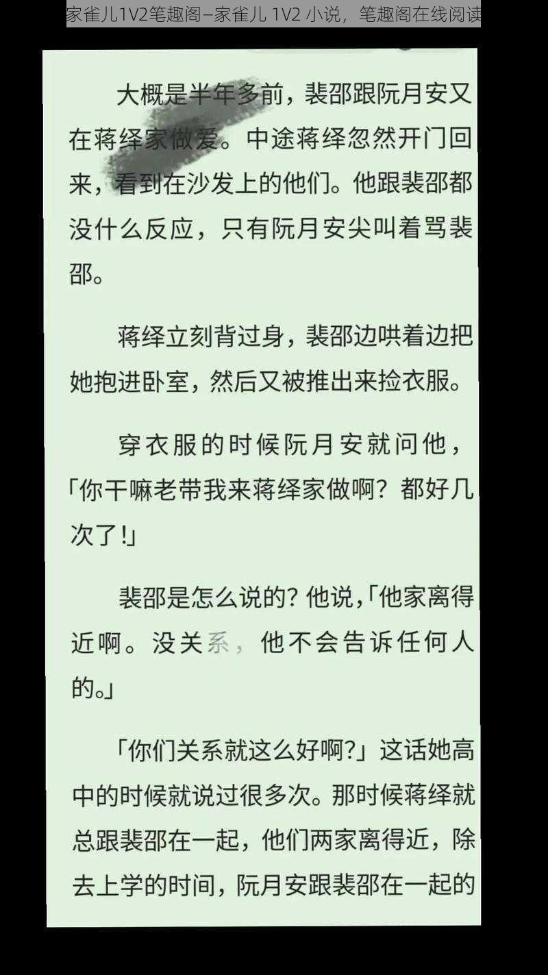 家雀儿1V2笔趣阁—家雀儿 1V2 小说,笔趣阁在线阅读