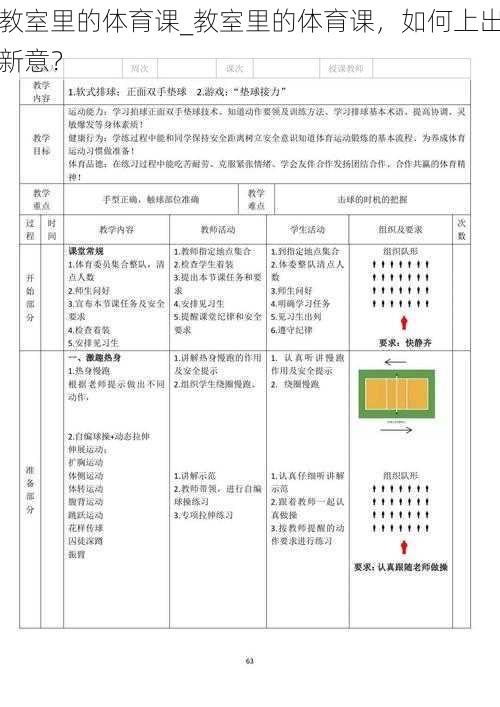 教室里的体育课_教室里的体育课,如何上出新意?
