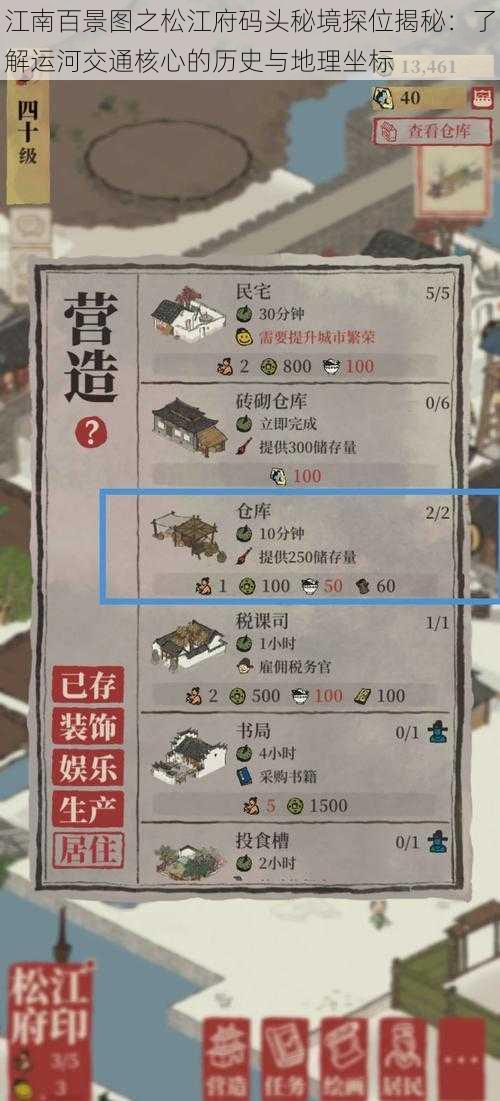 江南百景图之松江府码头秘境探位揭秘:了解运河交通核心的历史与地理坐标