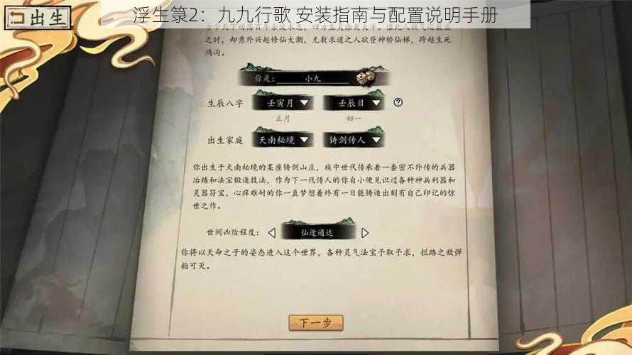 浮生箓2:九九行歌 安装指南与配置说明手册