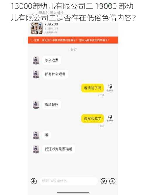 13000部幼儿有限公司二 13000 部幼儿有限公司二是否存在低俗色情内容?