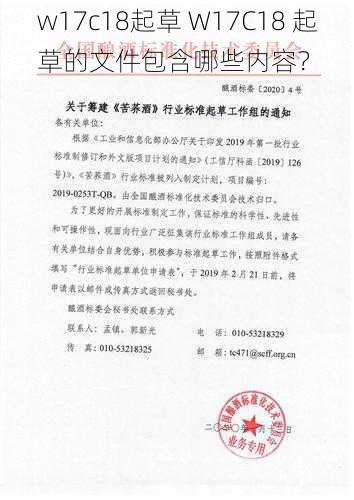 w17c18起草 W17C18 起草的文件包含哪些内容?
