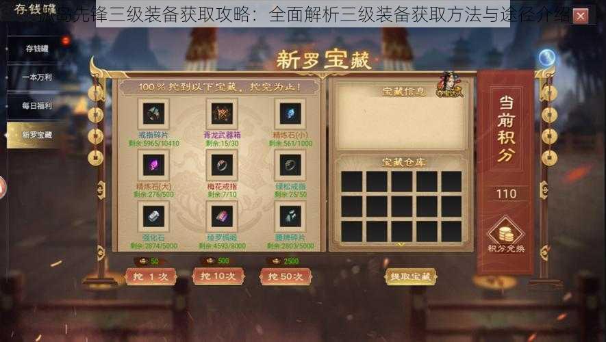 孤岛先锋三级装备获取攻略:全面解析三级装备获取方法与途径介绍
