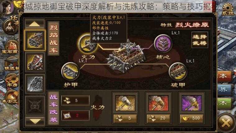 攻城掠地御宝破甲深度解析与洗炼攻略:策略与技巧揭秘