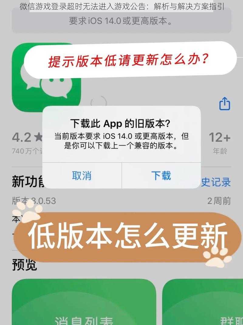 微信游戏登录超时无法进入游戏公告:解析与解决方案指引