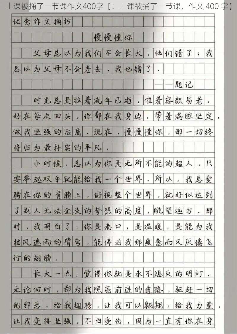 上课被捅了一节课作文400字【:上课被捅了一节课,作文 400 字】