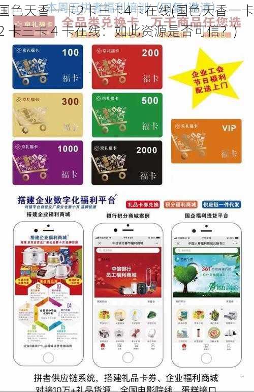 国色天香一卡2卡三卡4卡在线(国色天香一卡 2 卡三卡 4 卡在线:如此资源是否可信?)