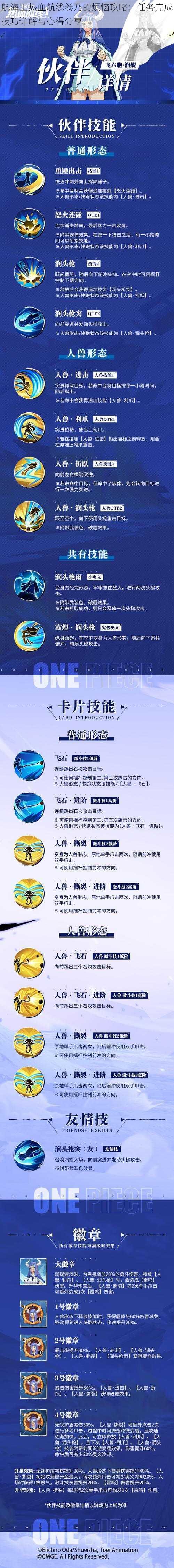 航海王热血航线卷乃的烦恼攻略:任务完成技巧详解与心得分享