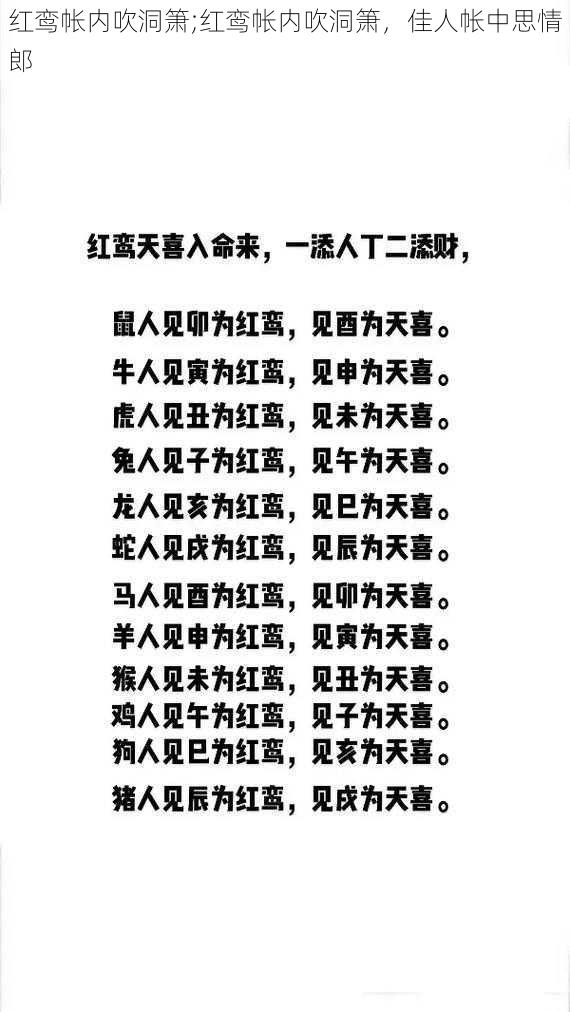 红鸾帐内吹洞箫;红鸾帐内吹洞箫,佳人帐中思情郎