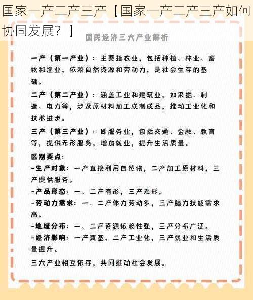 国家一产二产三产【国家一产二产三产如何协同发展?】
