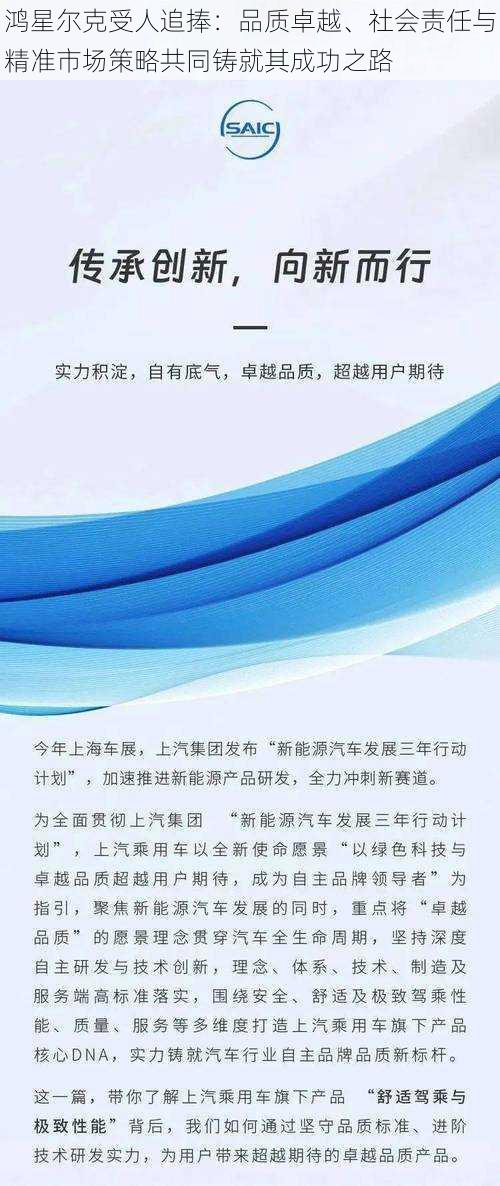 鸿星尔克受人追捧:品质卓越、社会责任与精准市场策略共同铸就其成功之路