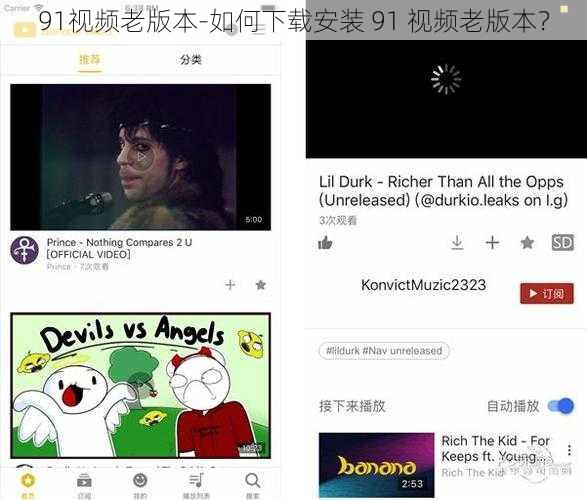 91视频老版本-如何下载安装 91 视频老版本?