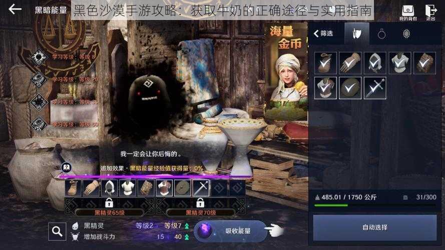黑色沙漠手游攻略:获取牛奶的正确途径与实用指南