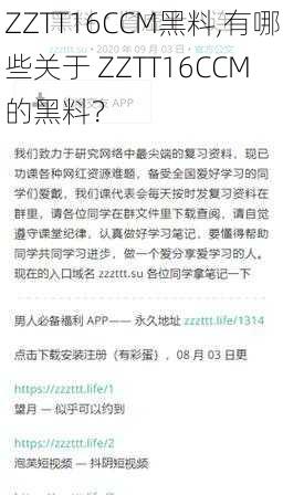 ZZTT16CCM黑料,有哪些关于 ZZTT16CCM 的黑料?