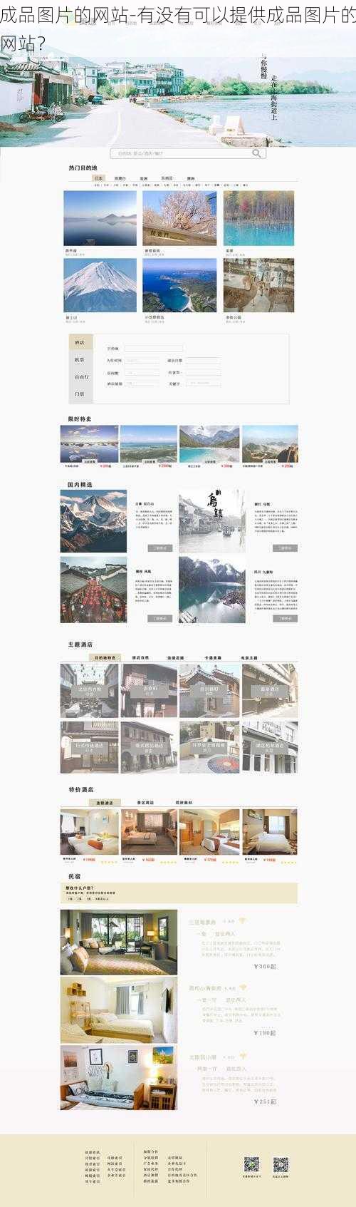 成品图片的网站-有没有可以提供成品图片的网站?