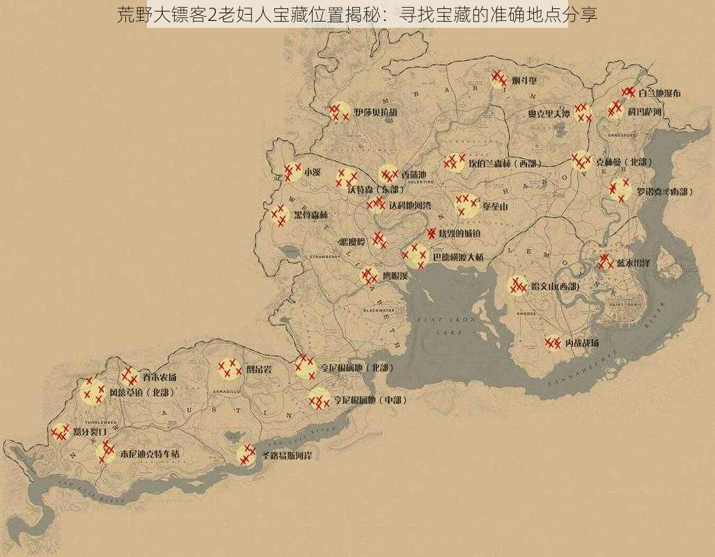 荒野大镖客2老妇人宝藏位置揭秘:寻找宝藏的准确地点分享