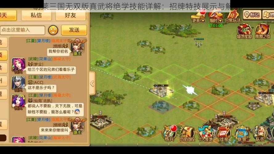 胡莱三国无双版真武将绝学技能详解:招牌特技展示与解析