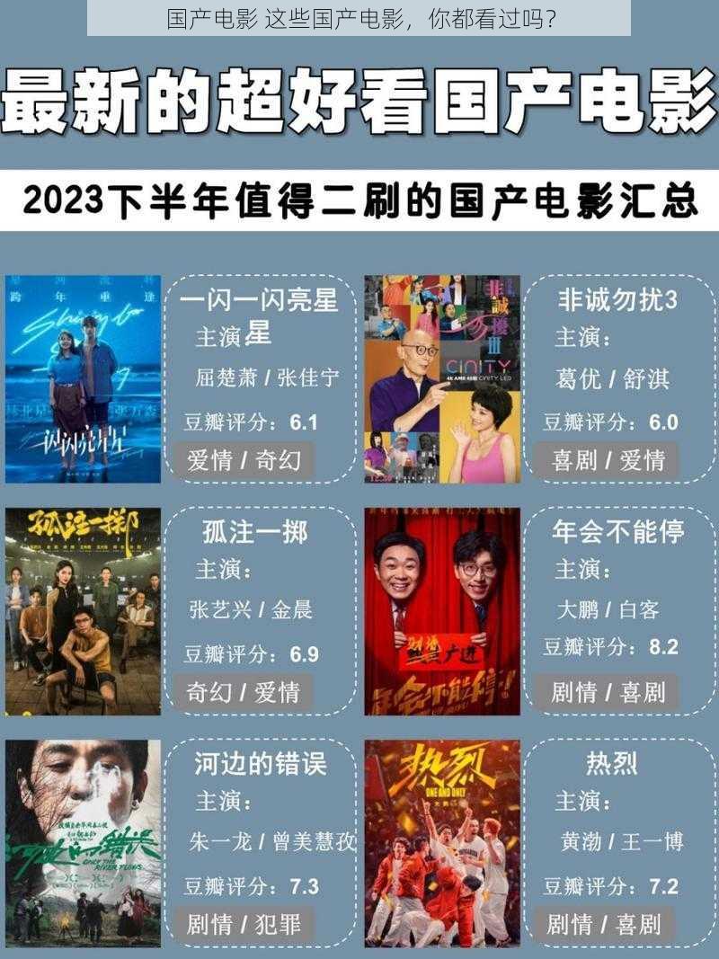 国产电影 这些国产电影,你都看过吗?