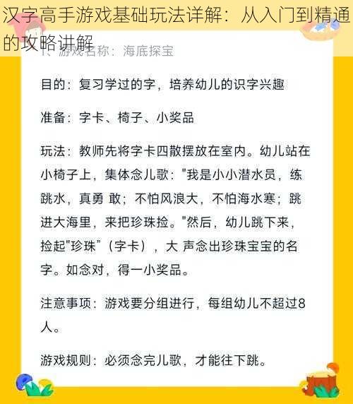 汉字高手游戏基础玩法详解:从入门到精通的攻略讲解