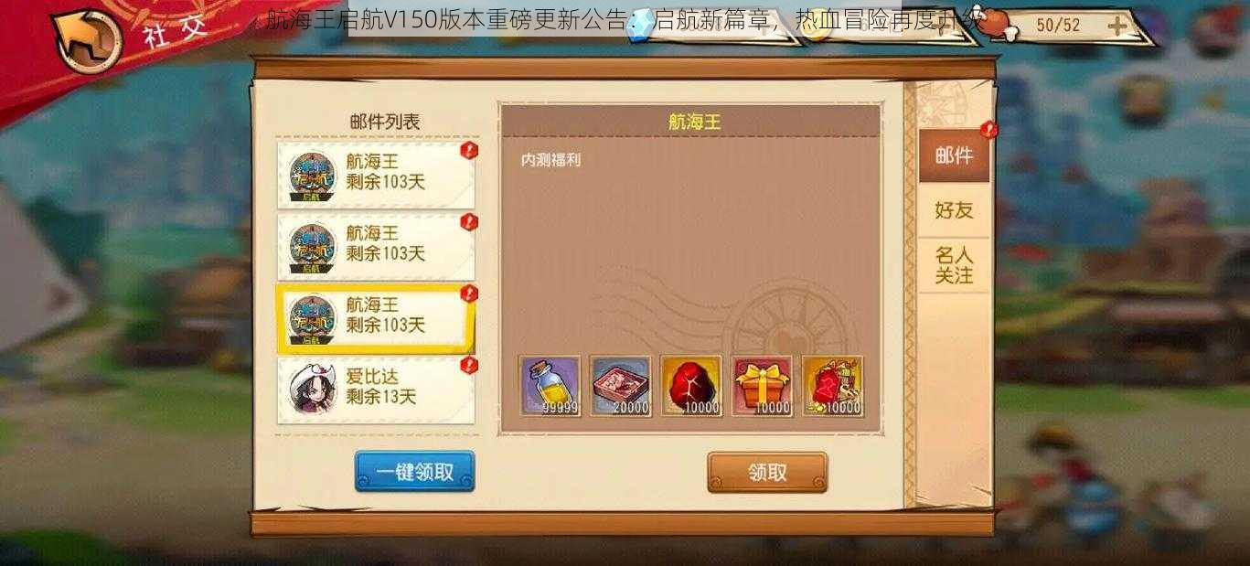 航海王启航V150版本重磅更新公告:启航新篇章,热血冒险再度升级