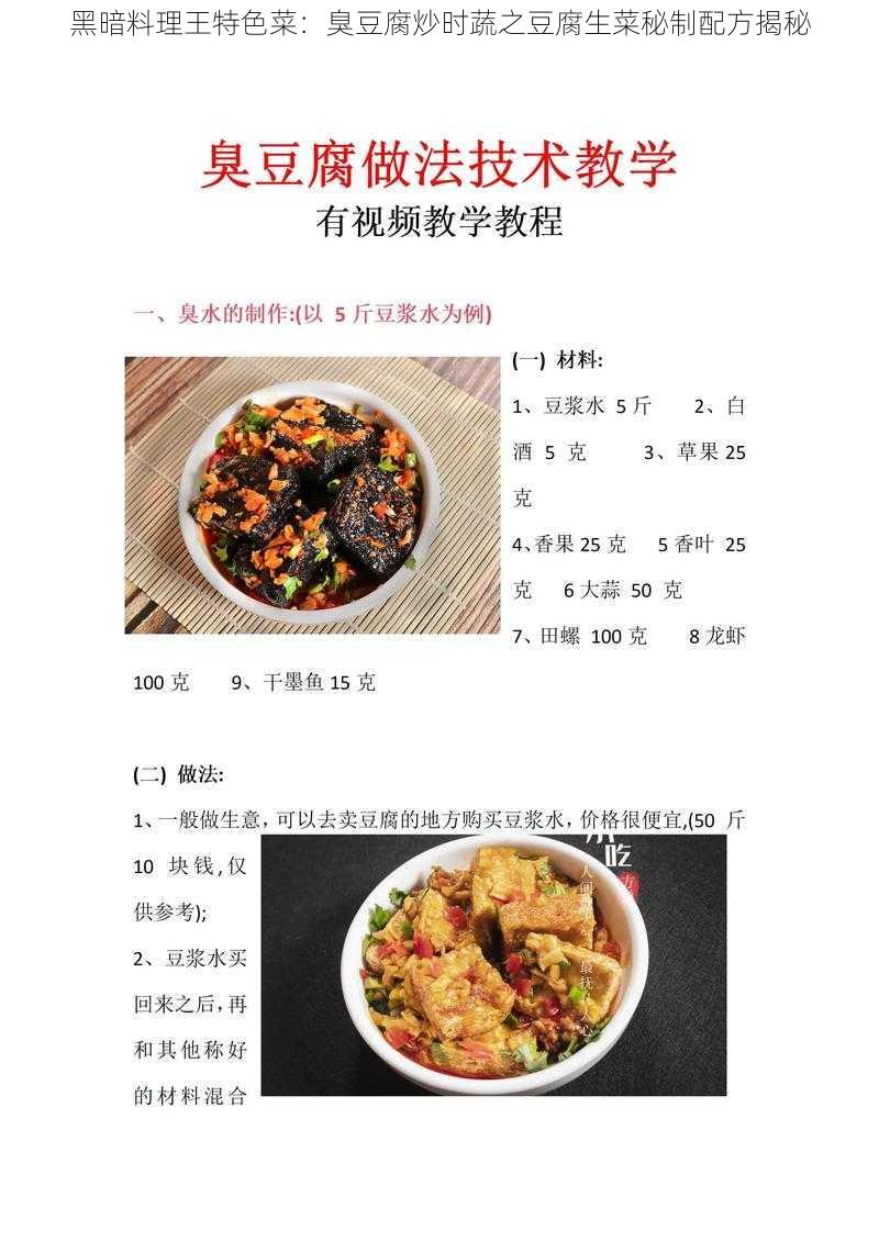 黑暗料理王特色菜:臭豆腐炒时蔬之豆腐生菜秘制配方揭秘