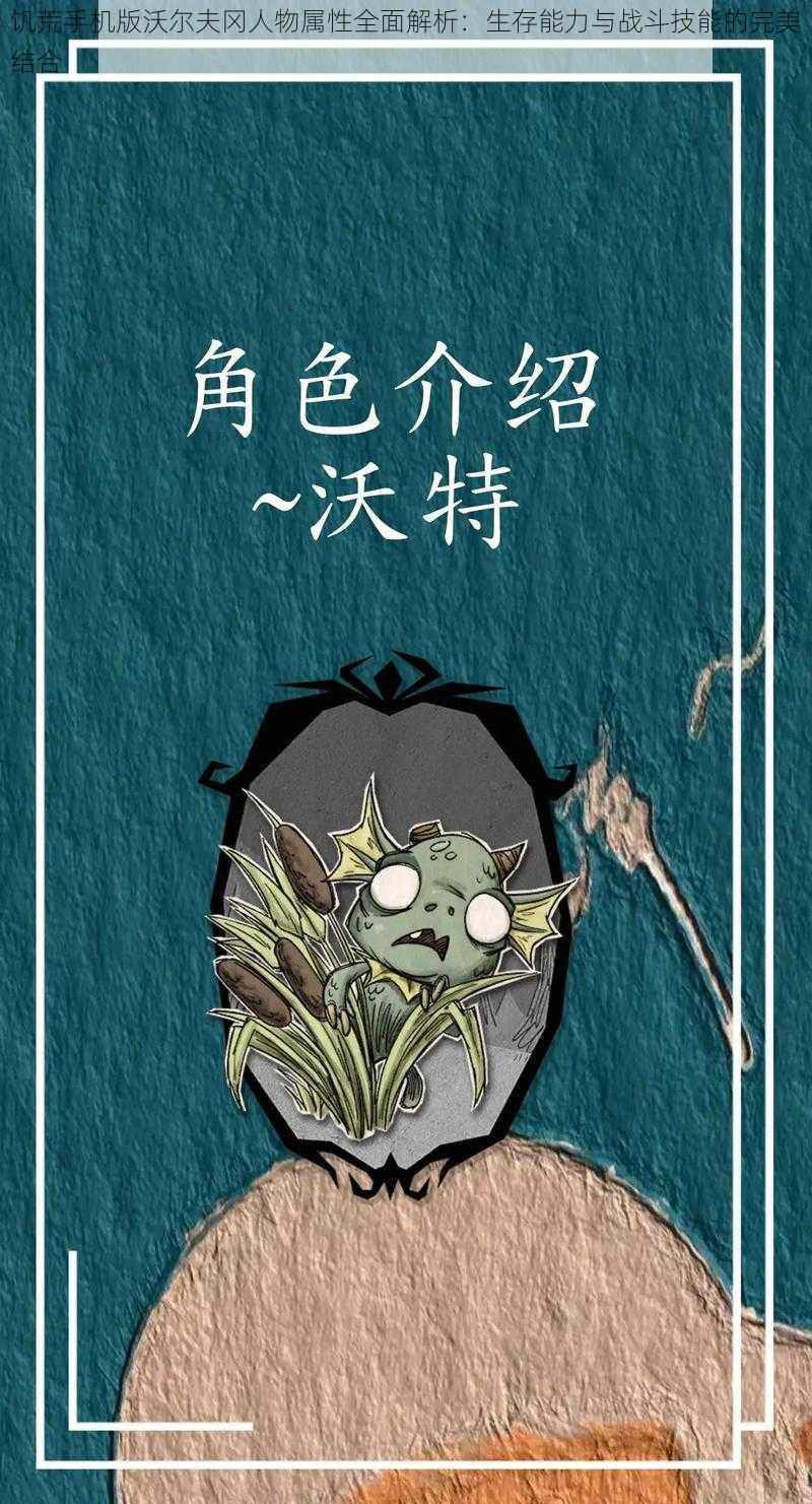 饥荒手机版沃尔夫冈人物属性全面解析:生存能力与战斗技能的完美结合