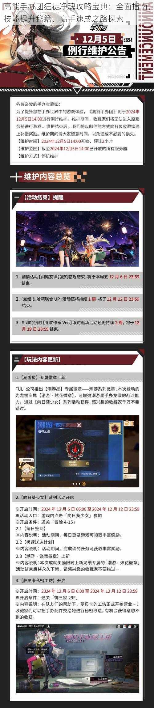 高能手办团狂徒净魂攻略宝典:全面指南,技能提升秘籍,高手速成之路探索