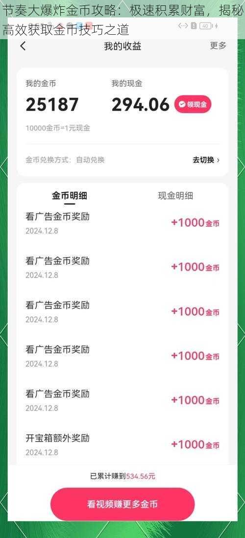 节奏大爆炸金币攻略:极速积累财富,揭秘高效获取金币技巧之道