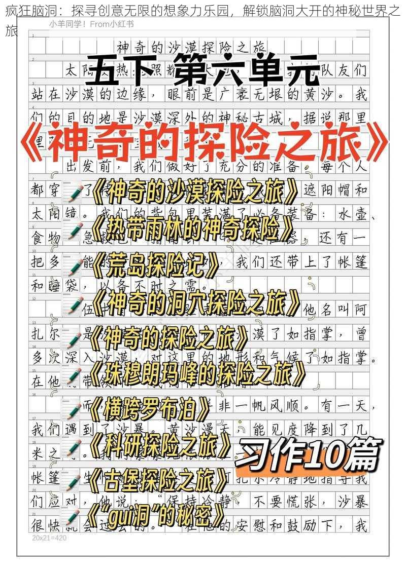 疯狂脑洞:探寻创意无限的想象力乐园,解锁脑洞大开的神秘世界之旅