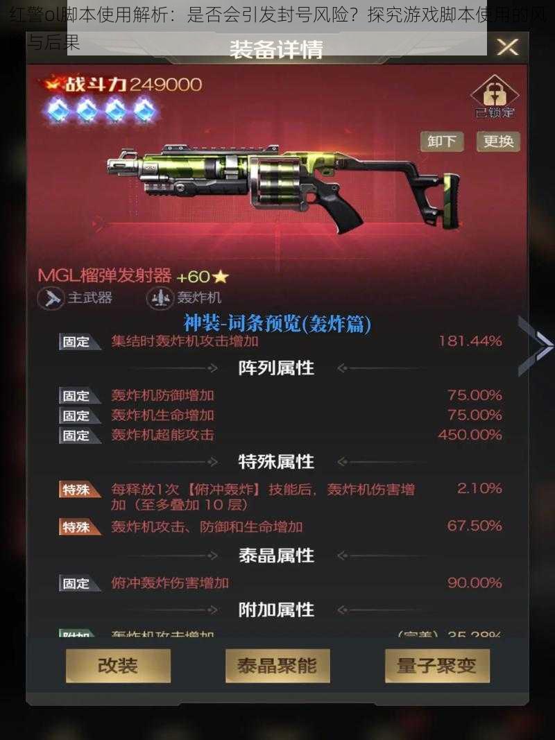 红警ol脚本使用解析:是否会引发封号风险?探究游戏脚本使用的风险与后果