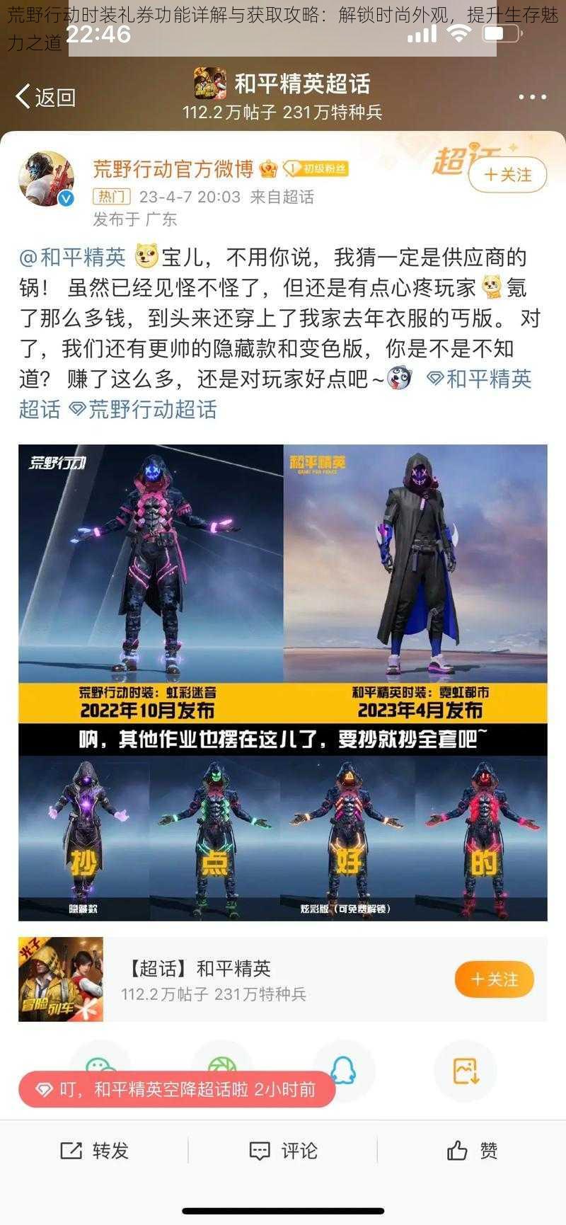 荒野行动时装礼券功能详解与获取攻略:解锁时尚外观,提升生存魅力之道