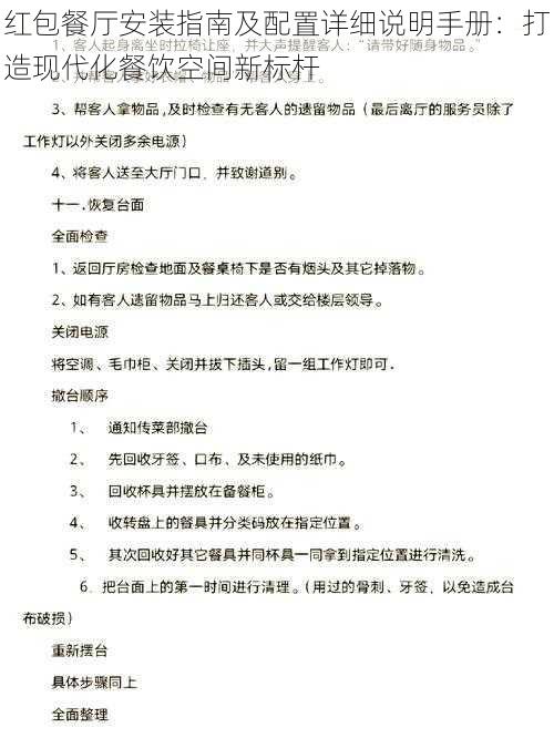 红包餐厅安装指南及配置详细说明手册:打造现代化餐饮空间新标杆